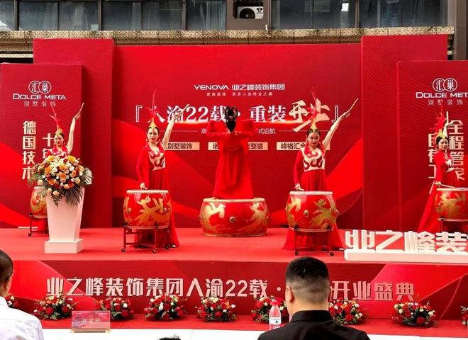 北京业之峰装饰(业之峰装饰集团入渝22载 重装开业庆典举行)