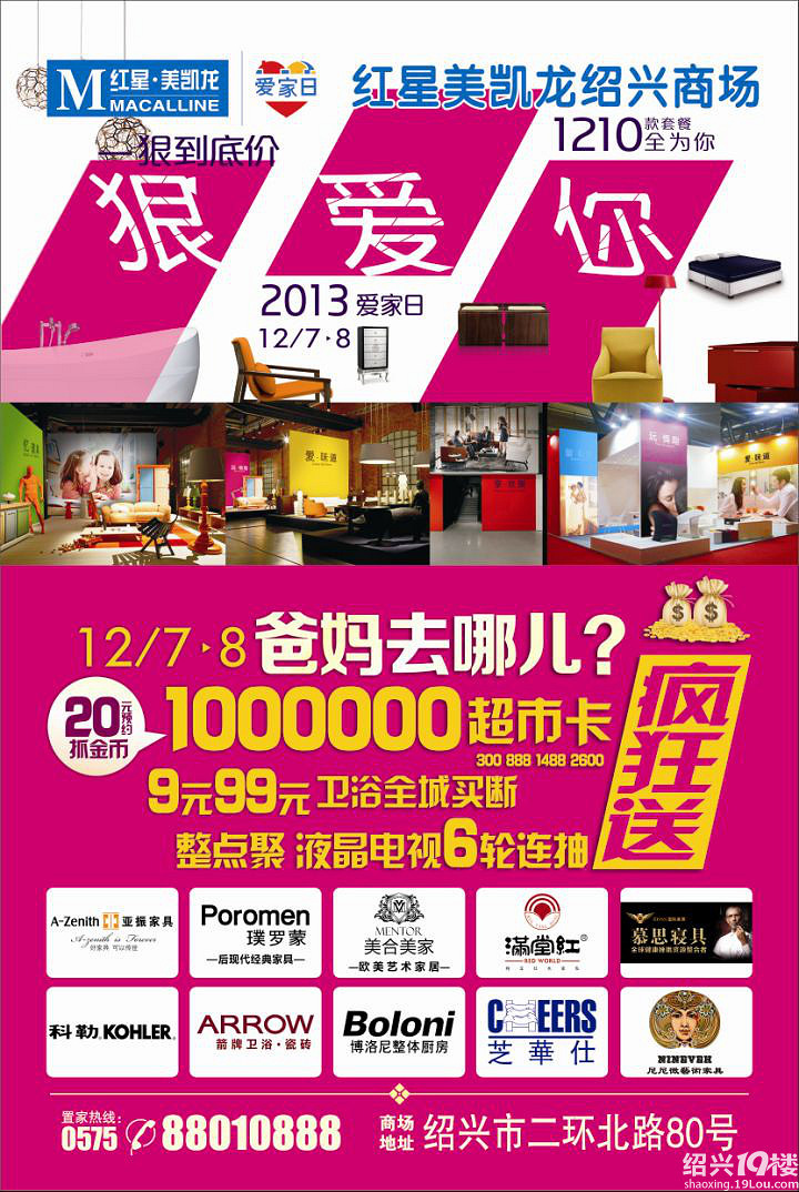 北京红星美凯龙电话(换个沙发省了一半钱 以旧换新补贴太给力 现在拨打029-68329604报名 买家居最高可补50%)