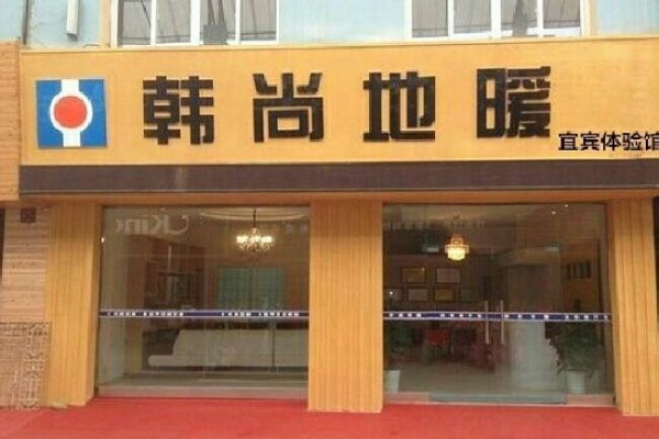 韩尚地暖(市民反映韩尚地暖制热效果差 韩尚：“是因为地板质量太好了”)