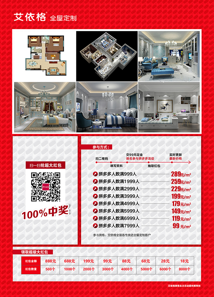 艾邦客(艾邦客装饰全城征集样板间 各小区仅限一户) 艾邦客(艾邦客装饰全城征集样板间 各小区仅限一户)