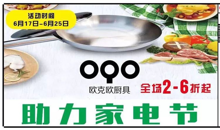 oqo厨具(欧克欧精品厨具与太原天美新天地联合主办欧克欧2014感恩回馈活动)