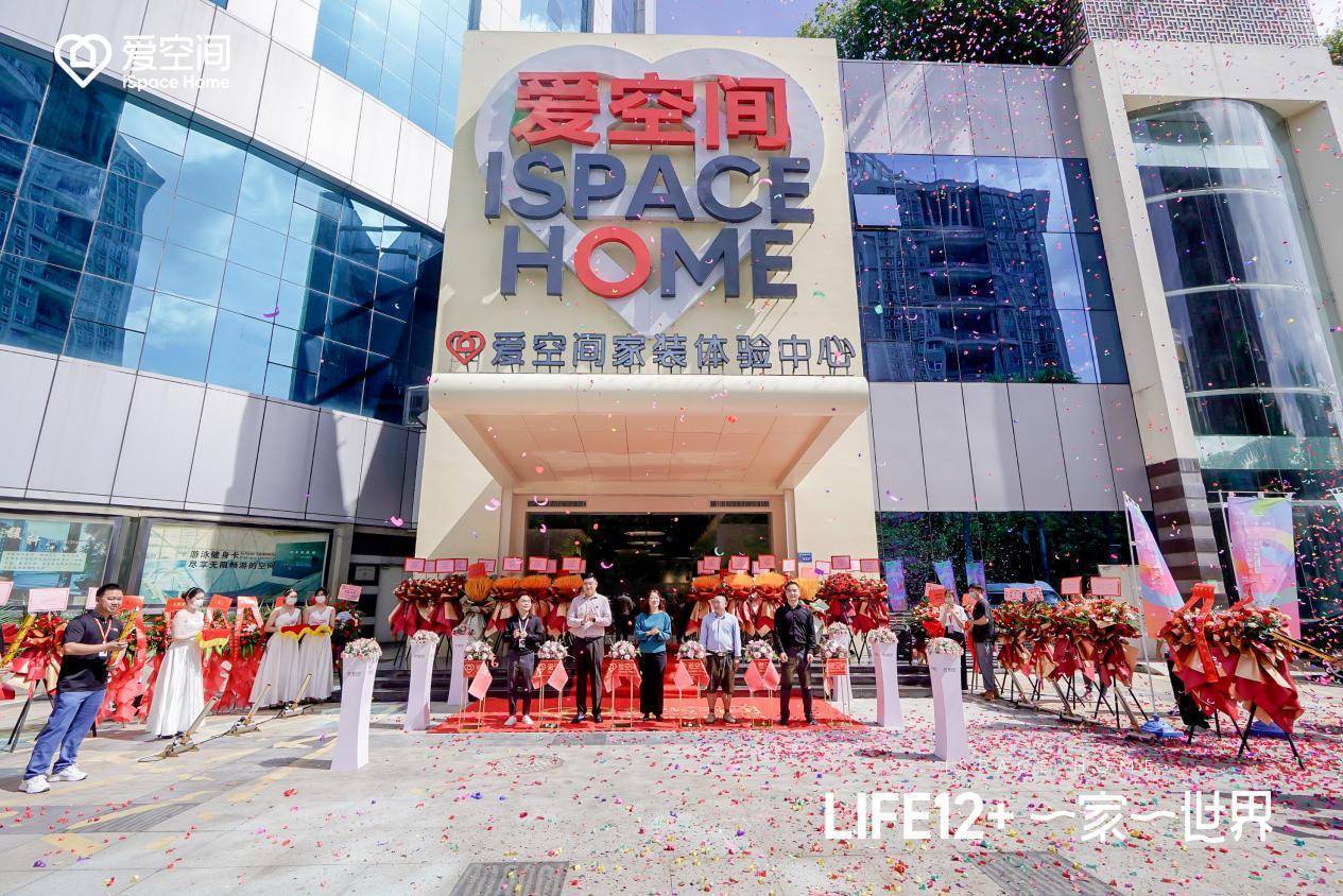 爱空间整装(爱空间北京第二家整装体验中心开业，提供超100家大牌主辅材)