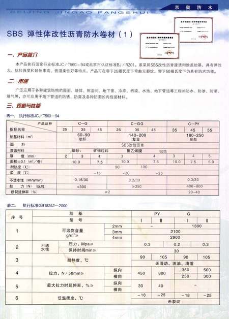 sbs防水材料价格(辽宁省沈阳市市场监督管理局发布建筑防水卷材产品抽查结果) sbs防水材料价格(辽宁省沈阳市市场监督管理局发布建筑防水卷材产品抽查结果)