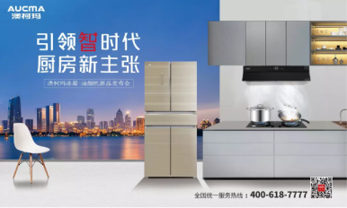 澳柯玛橱柜怎么样(澳柯玛7字超薄平嵌吸油烟机全新首发) 澳柯玛橱柜怎么样(澳柯玛7字超薄平嵌吸油烟机全新首发)