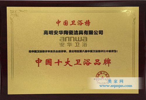 安华卫浴是几线品牌(安华卫浴是几线品牌？获得众多荣誉资质)
