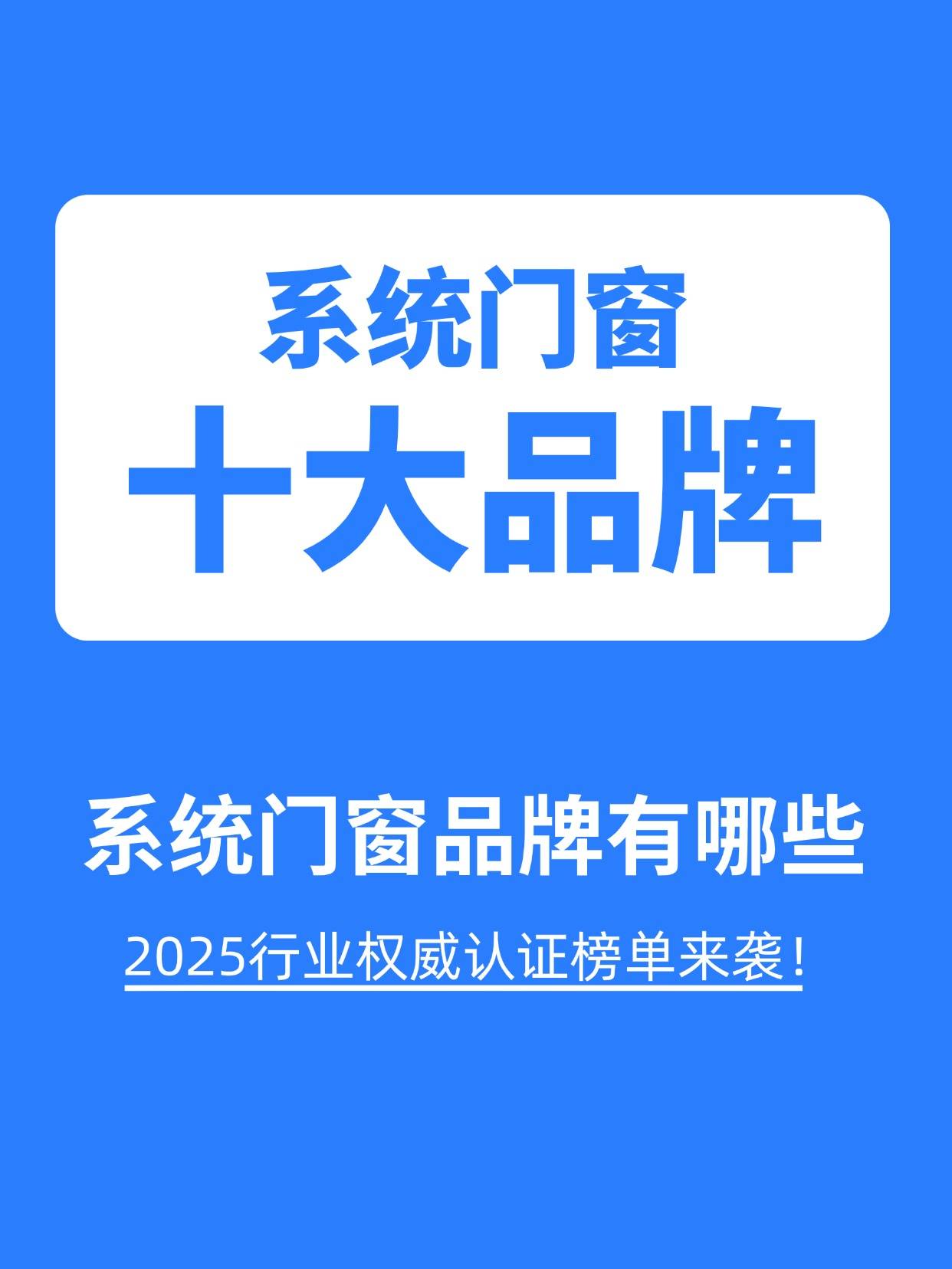 北京建材市场排名(2025北京老房改造业主门窗购买渠道品牌榜)