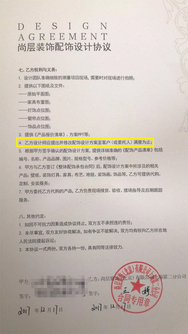 北京尚层装饰(追踪 - 沟通无果，客户将起诉“尚层装饰”)