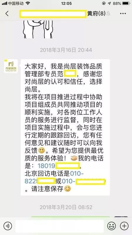 北京尚层装饰(追踪 - 沟通无果，客户将起诉“尚层装饰”)