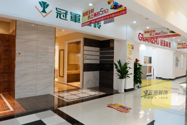 北京元洲装饰集团(元洲装饰加入居然之家 打造国际家装家居行业一体化标杆) 北京元洲装饰集团(元洲装饰加入居然之家 打造国际家装家居行业一体化标杆)