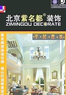 北京紫名都装饰集团(紫名都品牌回顾 (2017-2018)) 北京紫名都装饰集团(紫名都品牌回顾 (2017-2018))