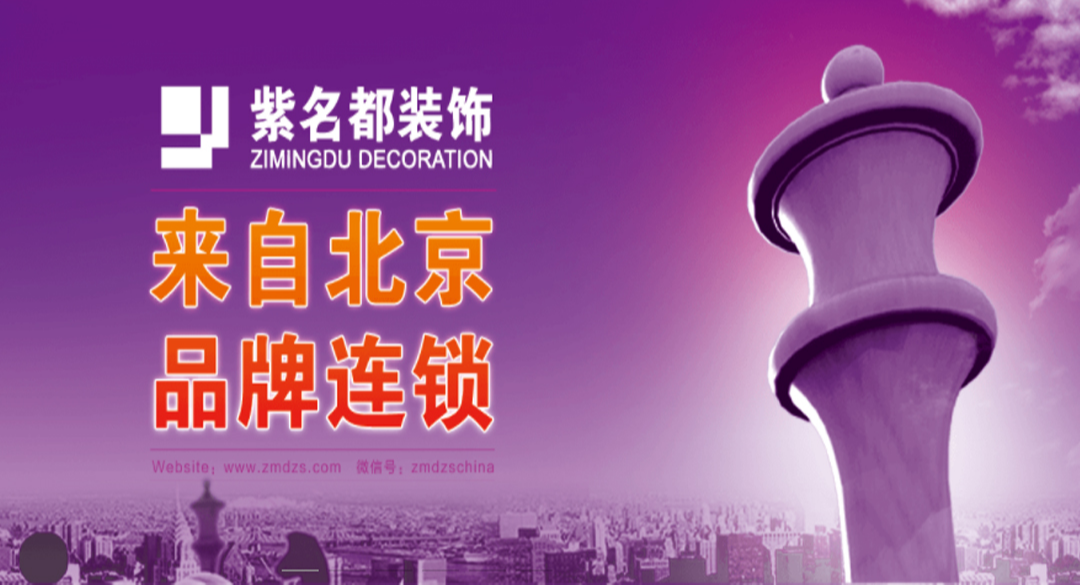 北京紫名都装饰集团(紫名都品牌回顾 (2017-2018)) 北京紫名都装饰集团(紫名都品牌回顾 (2017-2018))