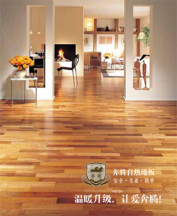 奔腾自热地板怎么样(奔腾自热地板分析有关自热地板安全性的几个方面) 奔腾自热地板怎么样(奔腾自热地板分析有关自热地板安全性的几个方面)