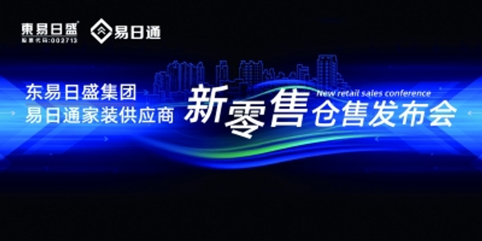 北京东易日盛装饰(数字转型,东易日盛装饰公司开启科技家装新时代) 北京东易日盛装饰(数字转型,东易日盛装饰公司开启科技家装新时代)