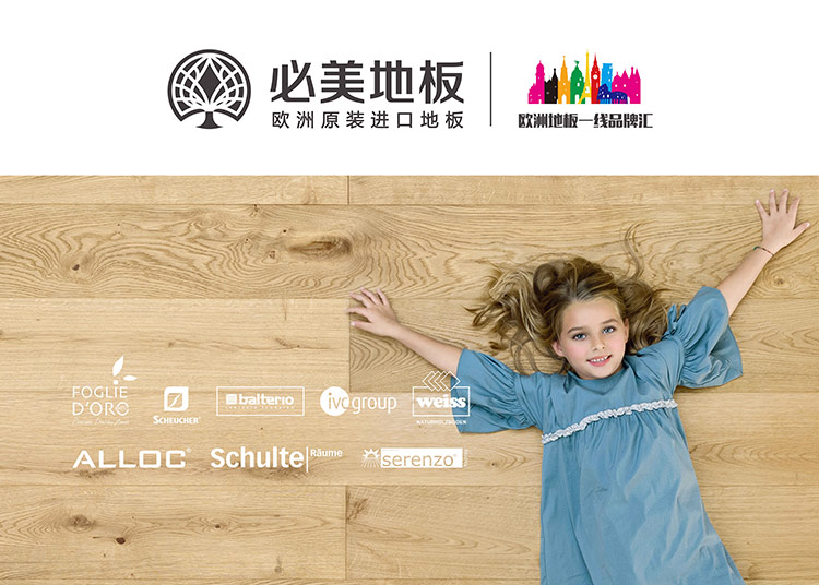 必美地板(必美瀚恩Hain全新顶尖精工地板来袭，重塑高端家居美学！)