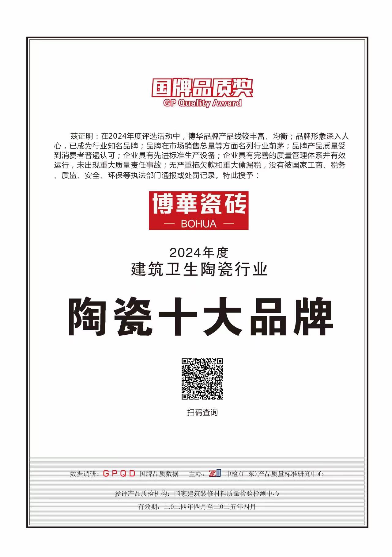 博华陶瓷(瓷砖十大品牌，博华陶瓷怎么样，产品有哪些优势？)