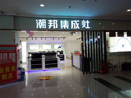 潮邦橱柜(集成灶十大品牌潮邦好不好？看看老用户反馈就知道)