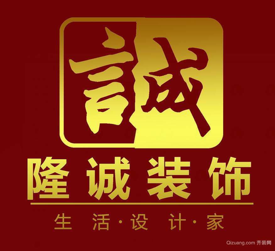成都隆诚装饰(成都市装修公司排名榜(实力家装公司排名))
