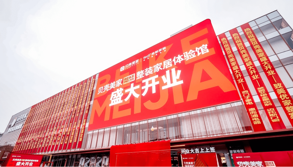 成都整装公司(圣都整装成都双流店盛大开业，贝壳家装业务西南再谱新篇)