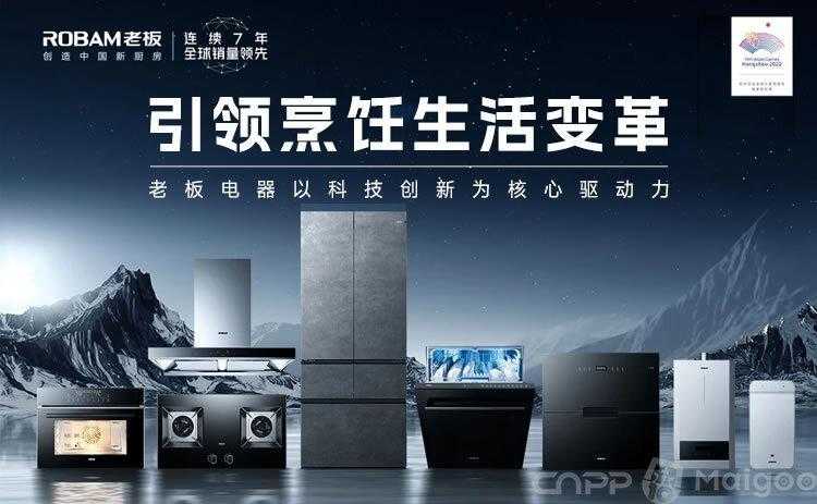 厨电品牌(龙头厨电品牌的中场战事)