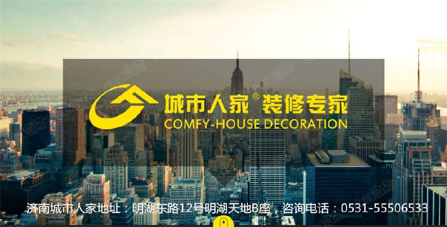 城市人家装修公司(城市人家价格相关介绍)
