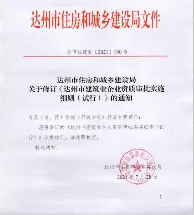 达州装修公司(达州两部门联合发布通告！严管全市城镇房屋建筑装饰装修)