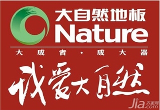 大自然地板价格表(大自然实木地板怎么样 大自然实木地板价格)