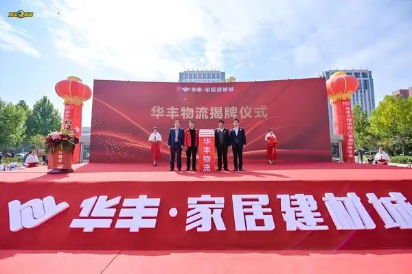 大连华丰家具官网(预计到访经销商突破4万人次!2021(秋季)华丰家具展销会今日开启) 大连华丰家具官网(预计到访经销商突破4万人次!2021(秋季)华丰家具展销会今日开启)