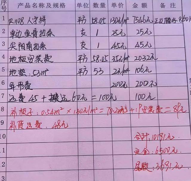 地板计算器(卖地板别只报总价！这3项隐性成本不说清楚，客户迟早找你麻烦)