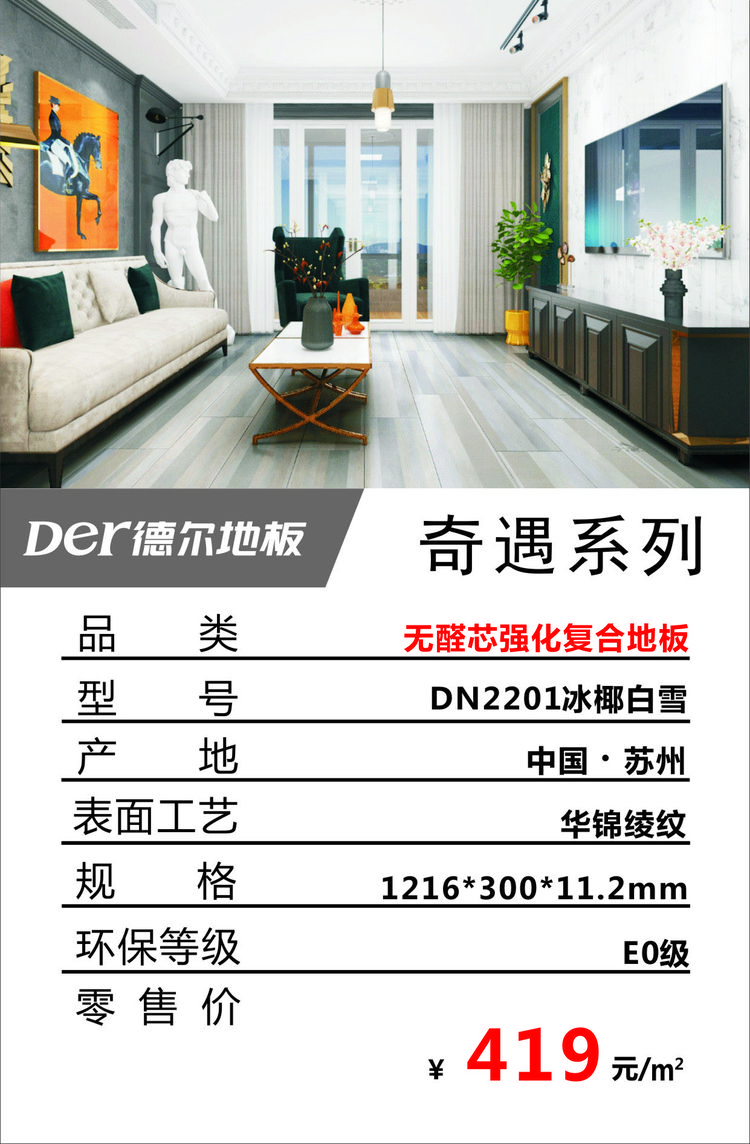 德尔强化地板(2021强化复合地板十大品牌排名) 德尔强化地板(2021强化复合地板十大品牌排名)