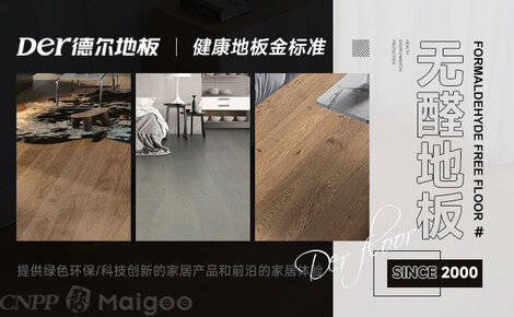 德尔强化地板(2021强化复合地板十大品牌排名) 德尔强化地板(2021强化复合地板十大品牌排名)