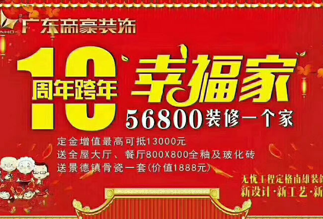 帝豪装饰(广东帝豪装饰零利润征集样板房)