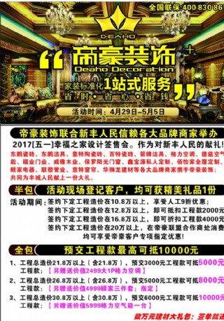 帝豪装饰(广东帝豪装饰零利润征集样板房)