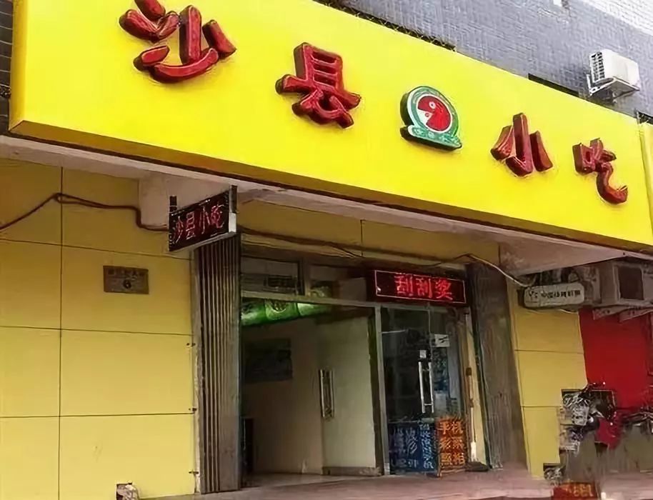 店面装修设计效果图(沙县小吃新门店设计?网友:整成了我吃不起的样子) 店面装修设计效果图(沙县小吃新门店设计?网友:整成了我吃不起的样子)