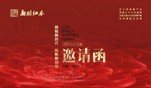 东阳红木新明(新明红木经销商创富峰会召开 “红木保健”达人传宝)