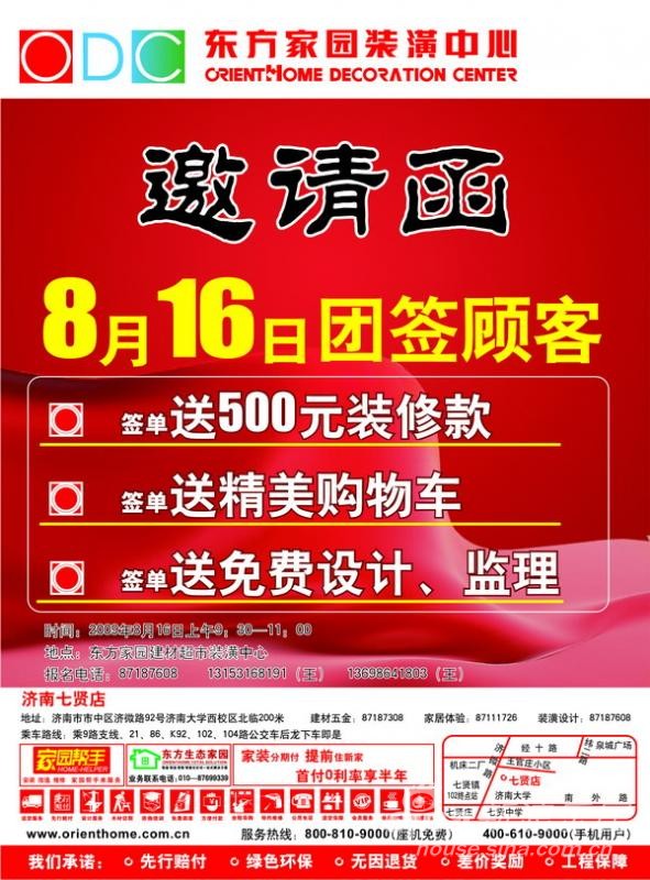 东方家园建材超市(韩艳秋讲师-门店管理 中层管理)