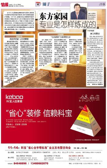 东方家园建材超市(韩艳秋讲师-门店管理 中层管理)