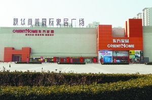 东方家园建材超市(韩艳秋讲师-门店管理 中层管理)