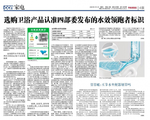 法恩莎卫浴排名(消费日报专题报道证实：法恩莎卫浴入选国家水效领跑者，选购马桶认准水效领跑者标识)
