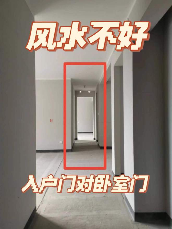 房门对房门(“门对门，必伤人”，入户门别对这两门，不是迷信，有科学根据！)
