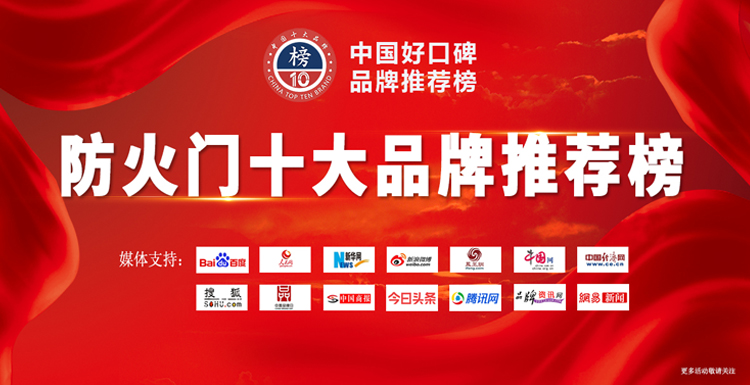 防火门十大品牌(中国十大防火门有哪些 家装防火门选购指南)
