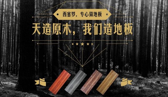 富林地板(地板十大品牌之天格以“五大标准”重塑行业天花板)