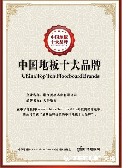 富林地板(地板十大品牌之天格以“五大标准”重塑行业天花板)